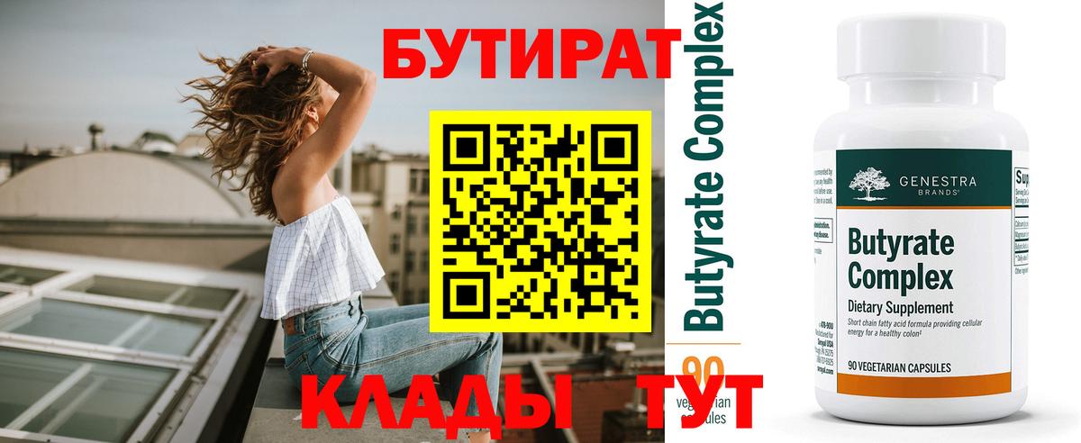БУТИРАТ GHB Ленинск-Кузнецкий