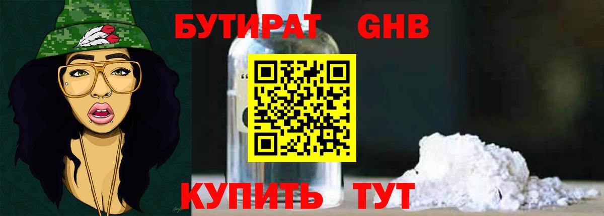 БУТИРАТ  Бутират буратино  Вход с VPN  Ленинск-Кузнецкий 