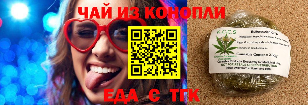 Печенье с ТГК марихуана  Вход с VPN  Ленинск-Кузнецкий 