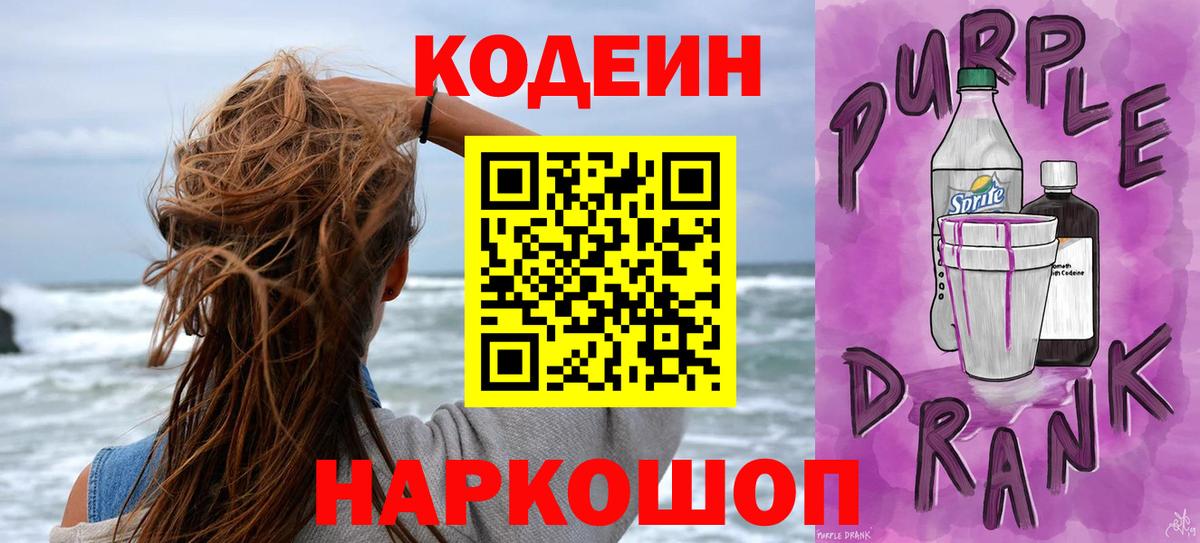 Codein напиток Lean (лин)  Вход с VPN  Ленинск-Кузнецкий  Codein напиток Lean (лин) 