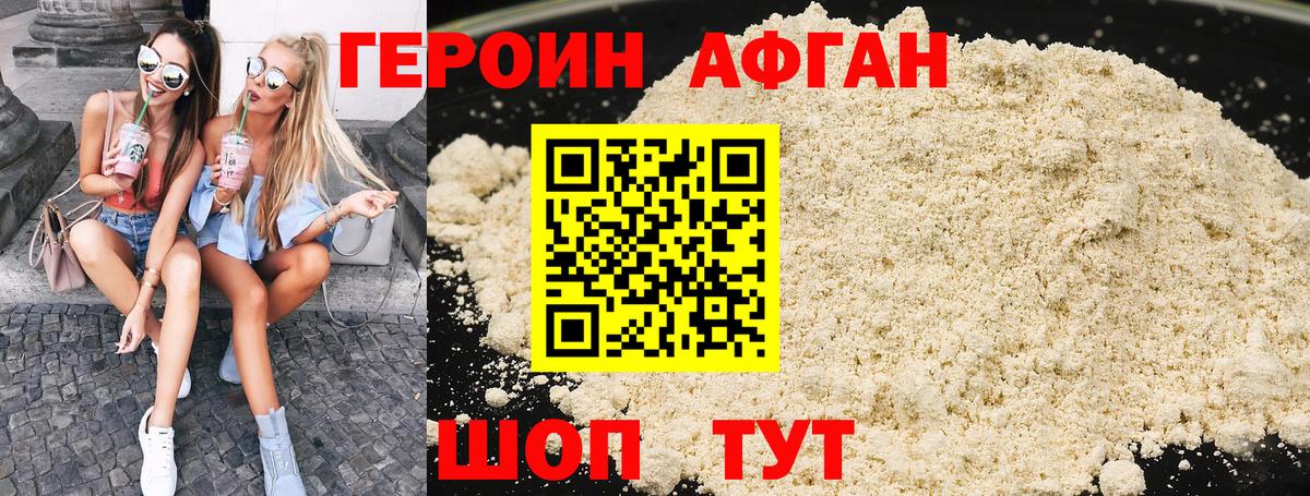 Героин  ГЕРОИН афганец  Вход с VPN  Ленинск-Кузнецкий 