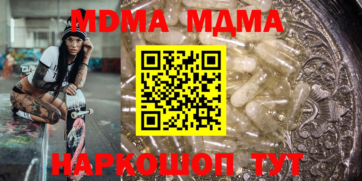 МДМА кристаллы  Вход с VPN  Ленинск-Кузнецкий 
