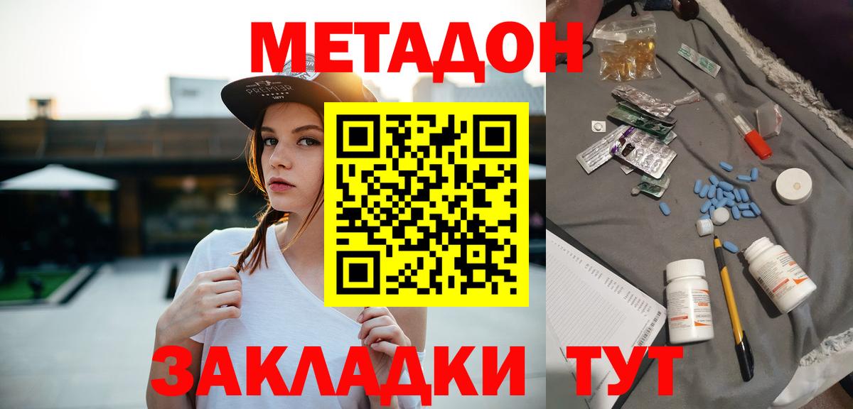 Ленинск-Кузнецкий  МЕТАДОН белоснежный  Вход с VPN 