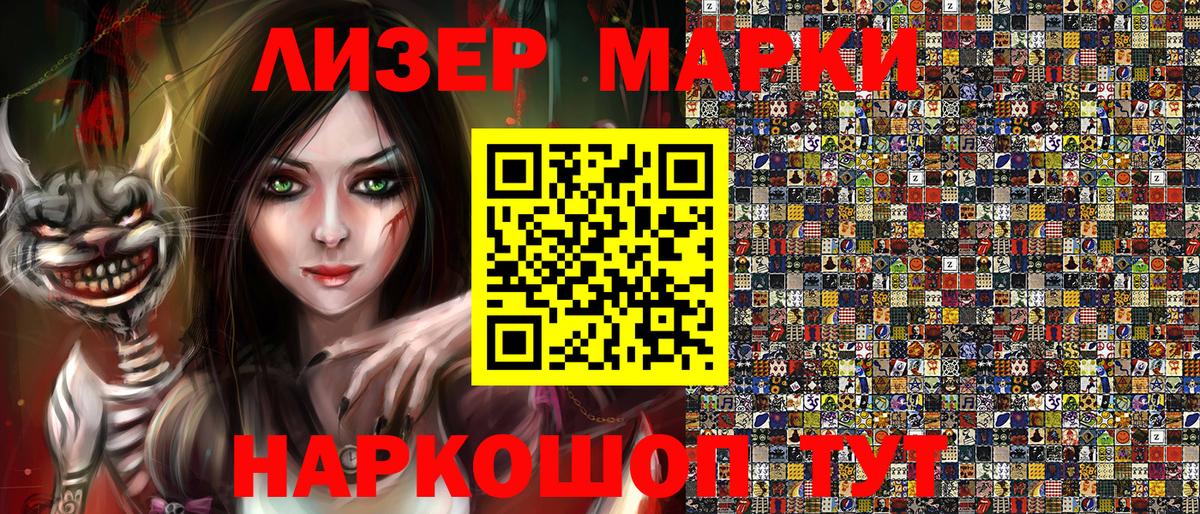 Ленинск-Кузнецкий  Марки 25I-NBOMe 1500мкг  Наркотические марки  Вход с VPN 